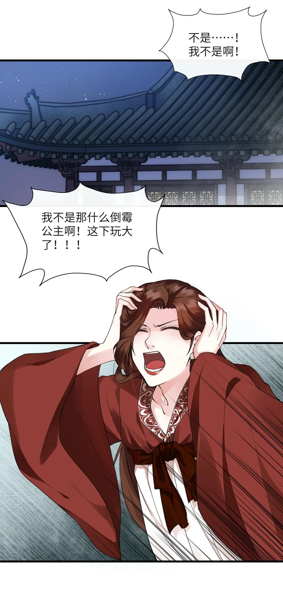《江山多娇不如你》005 好可怜的怀春少年！ 第39页