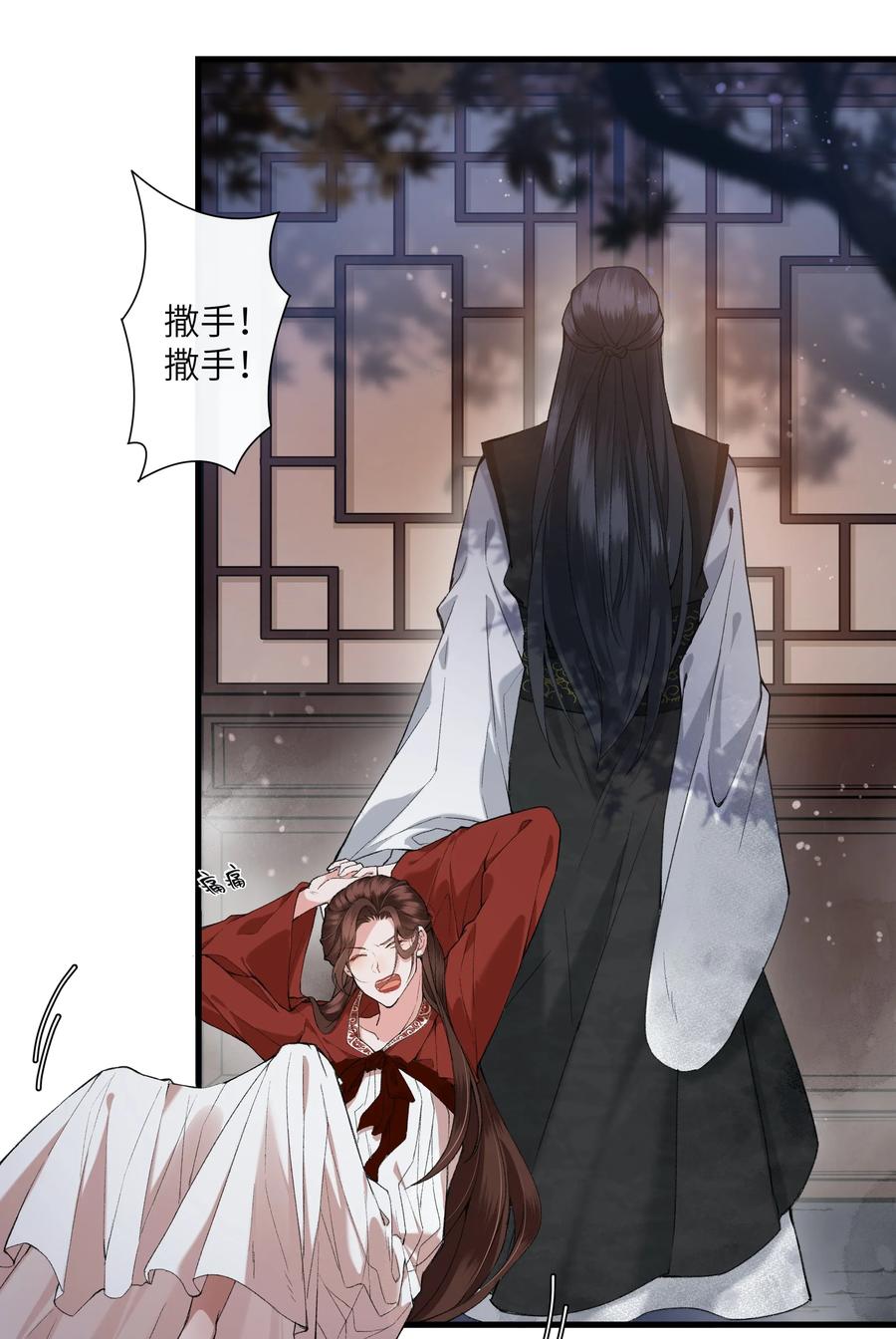 《江山多娇不如你》005 好可怜的怀春少年！ 第3页