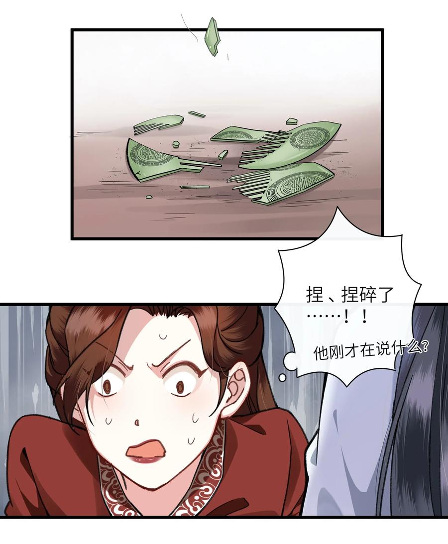 《江山多娇不如你》005 好可怜的怀春少年！ 第35页