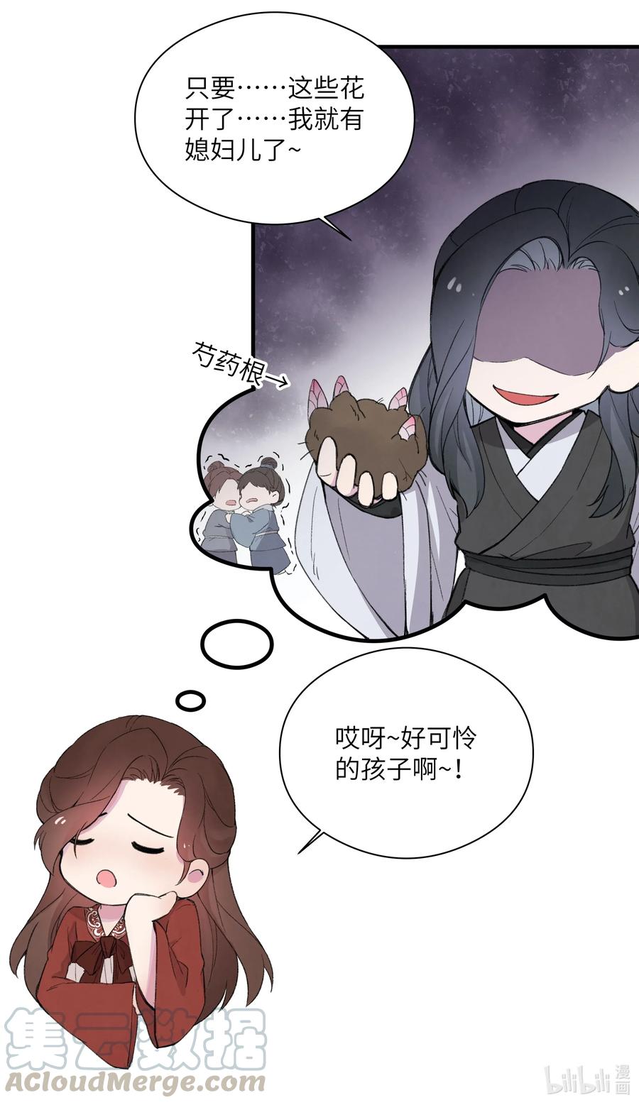《江山多娇不如你》005 好可怜的怀春少年！ 第45页