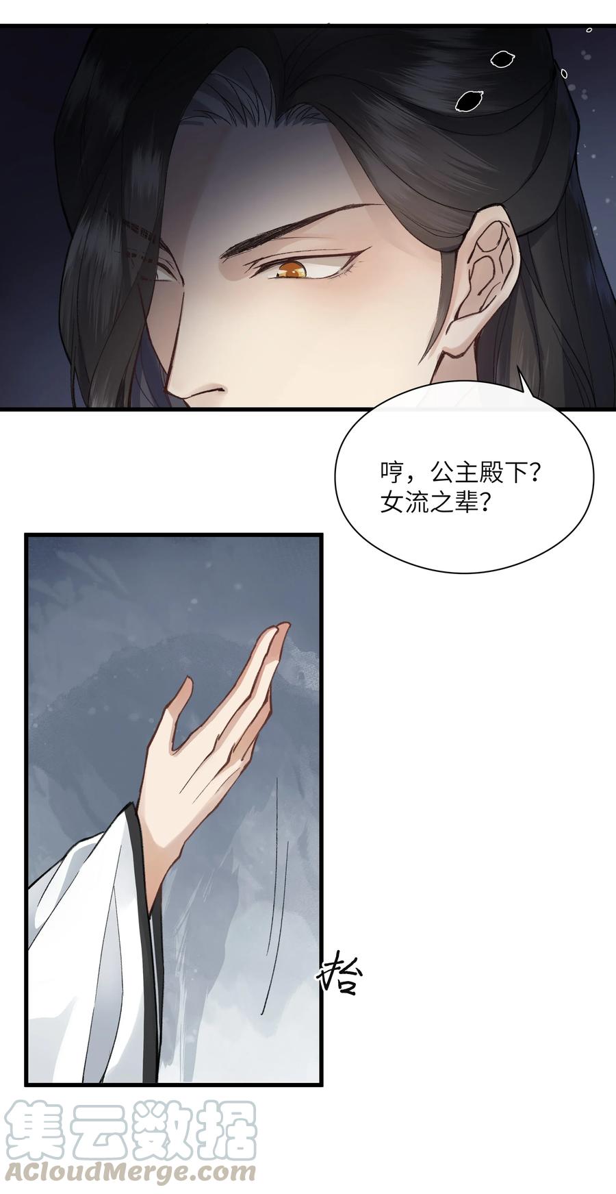《江山多娇不如你》005 好可怜的怀春少年！ 第41页