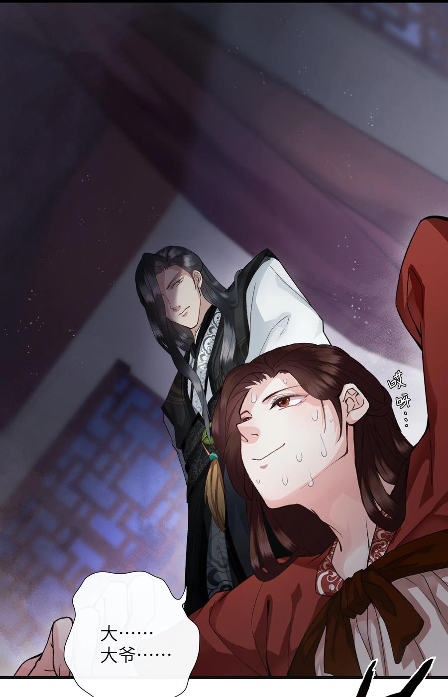 《江山多娇不如你》005 好可怜的怀春少年！ 第6页