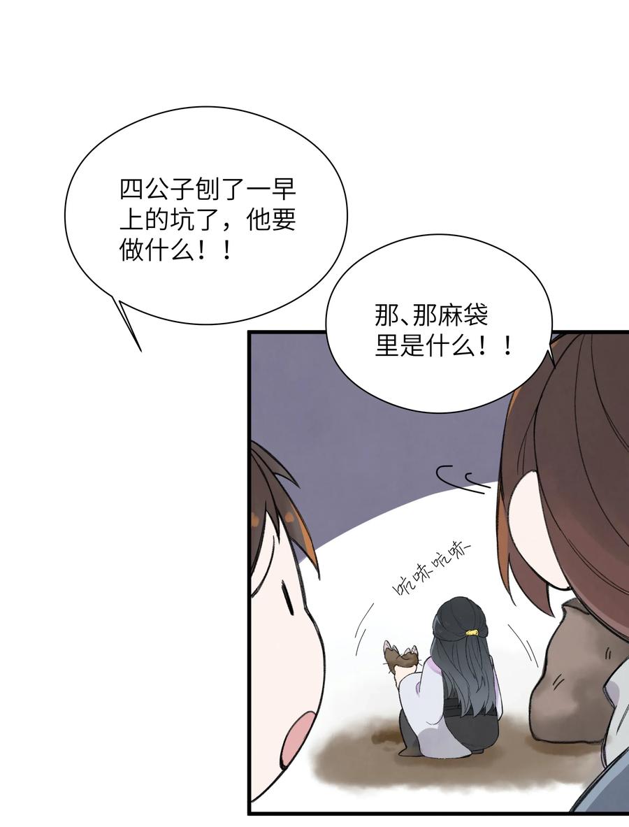 《江山多娇不如你》005 好可怜的怀春少年！ 第44页
