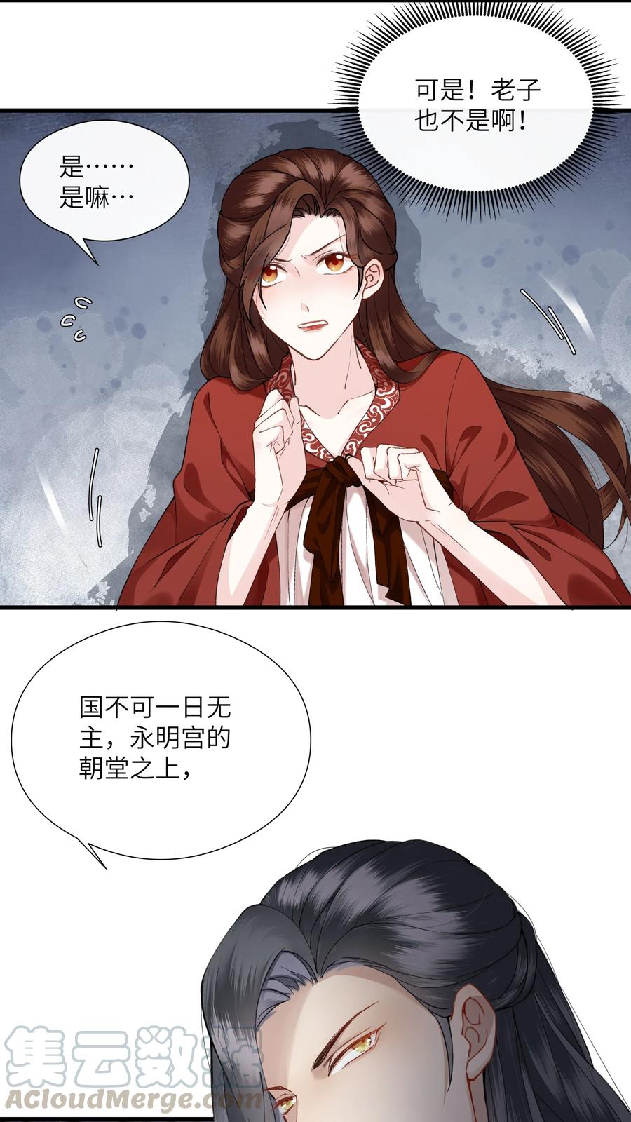 《江山多娇不如你》005 好可怜的怀春少年！ 第25页