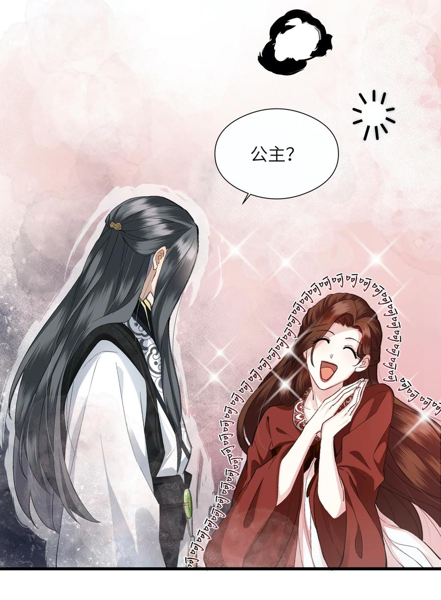 《江山多娇不如你》005 好可怜的怀春少年！ 第32页