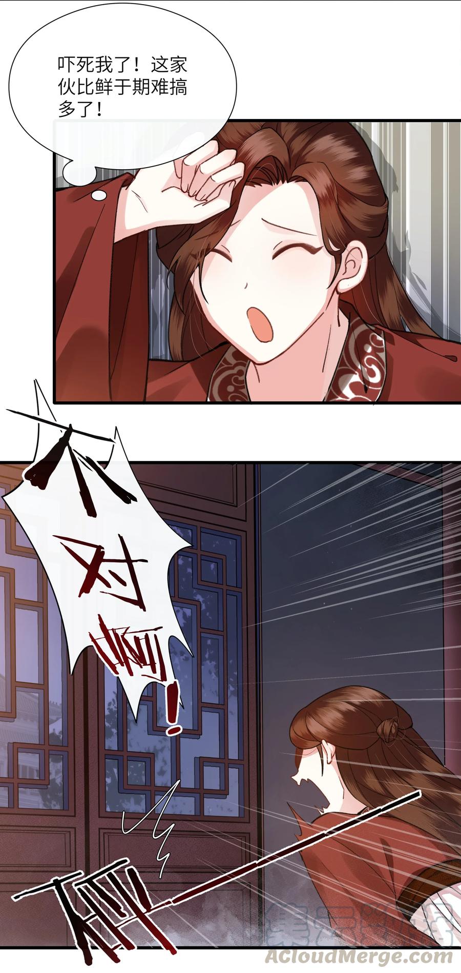 《江山多娇不如你》005 好可怜的怀春少年！ 第37页