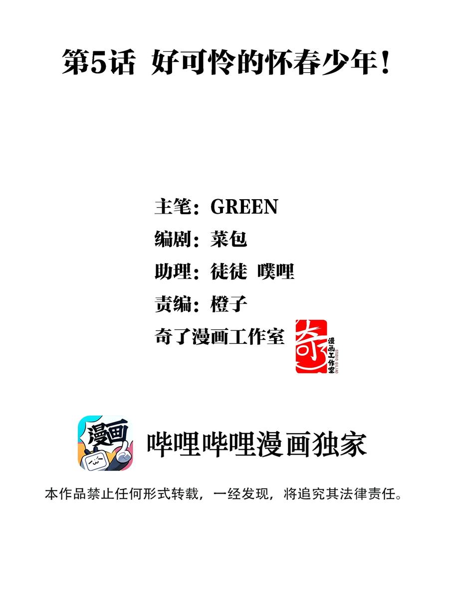 《江山多娇不如你》005 好可怜的怀春少年！ 第2页