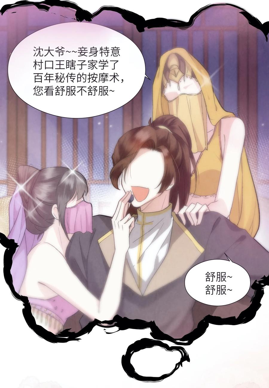 《江山多娇不如你》005 好可怜的怀春少年！ 第31页