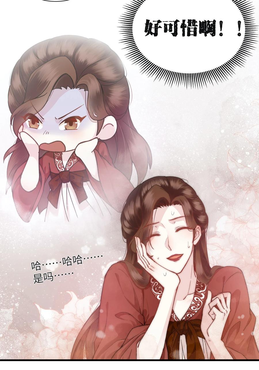 《江山多娇不如你》005 好可怜的怀春少年！ 第22页