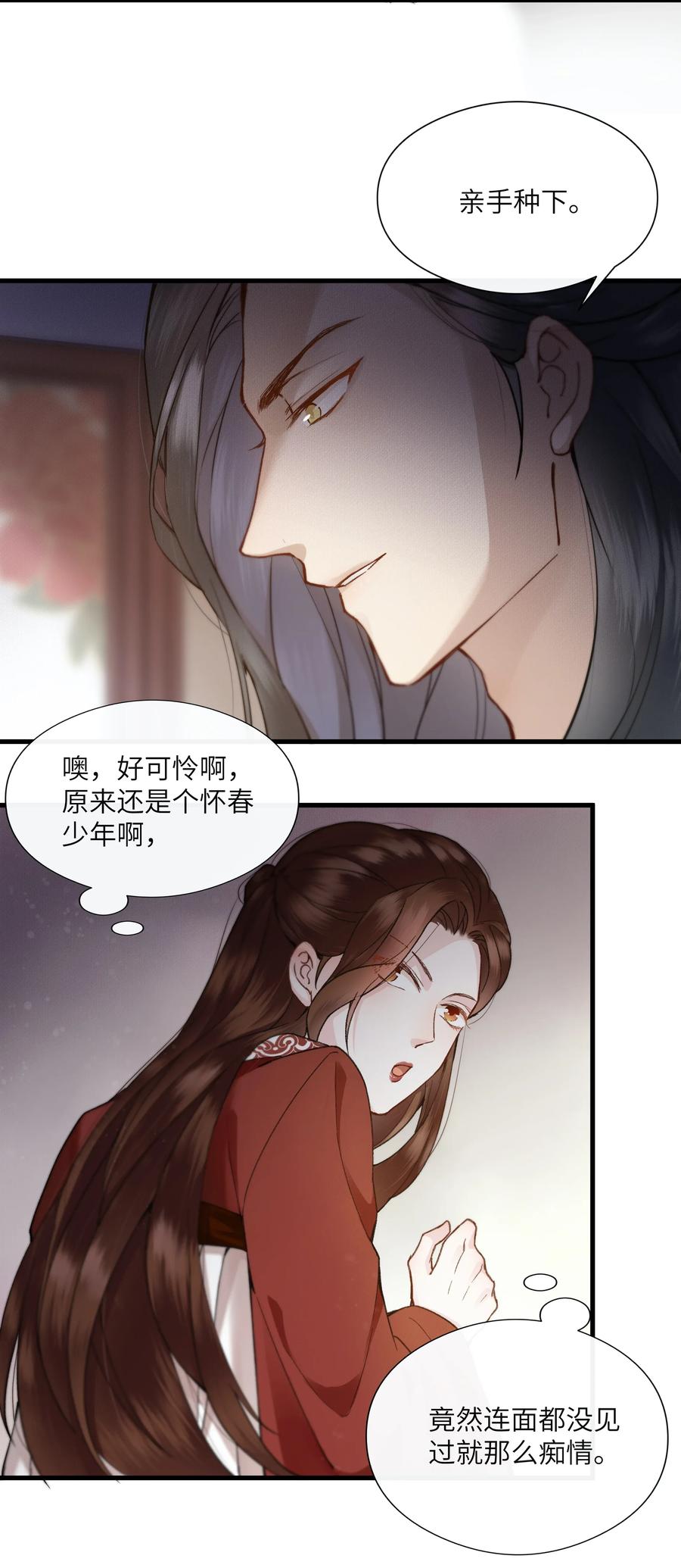 《江山多娇不如你》005 好可怜的怀春少年！ 第18页