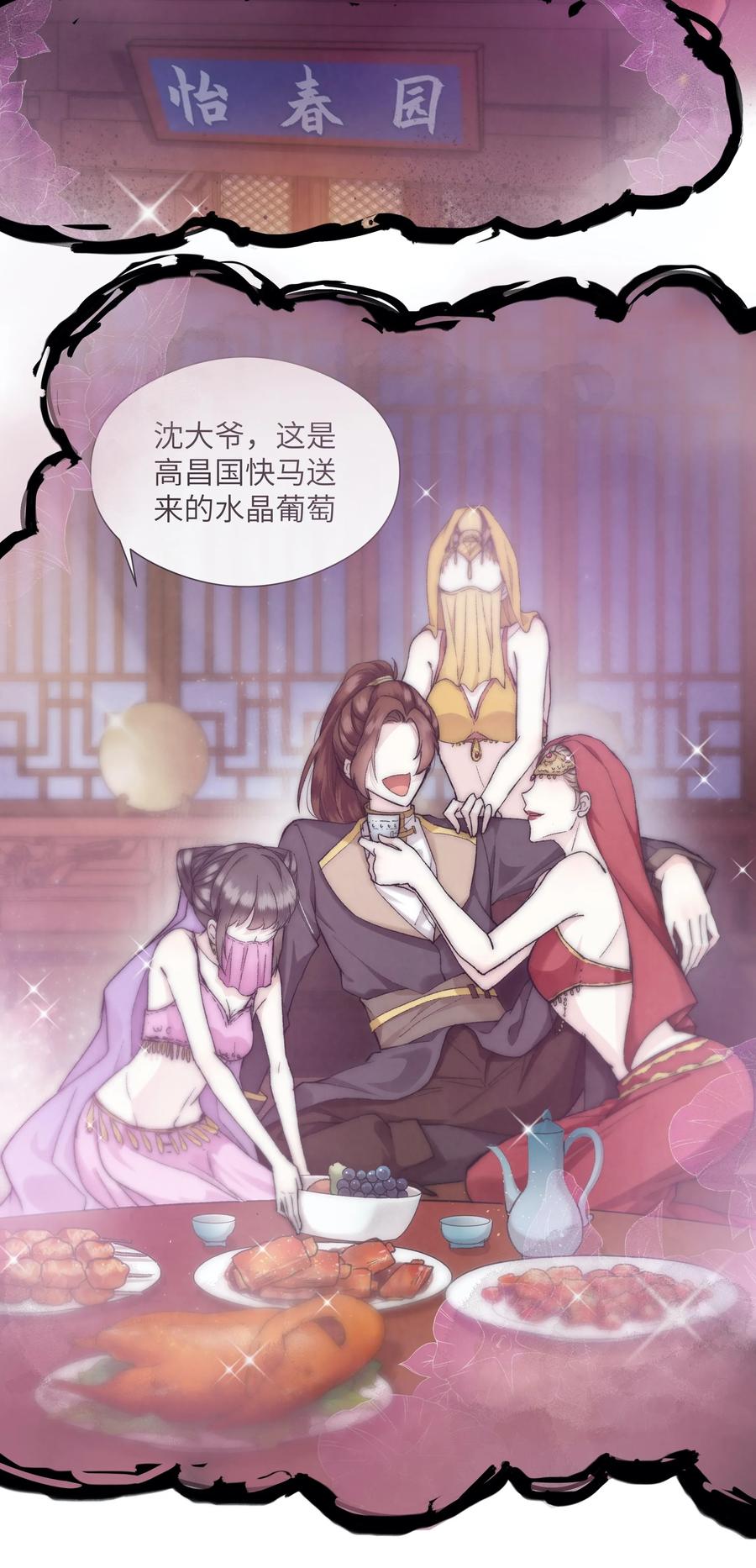 《江山多娇不如你》005 好可怜的怀春少年！ 第30页
