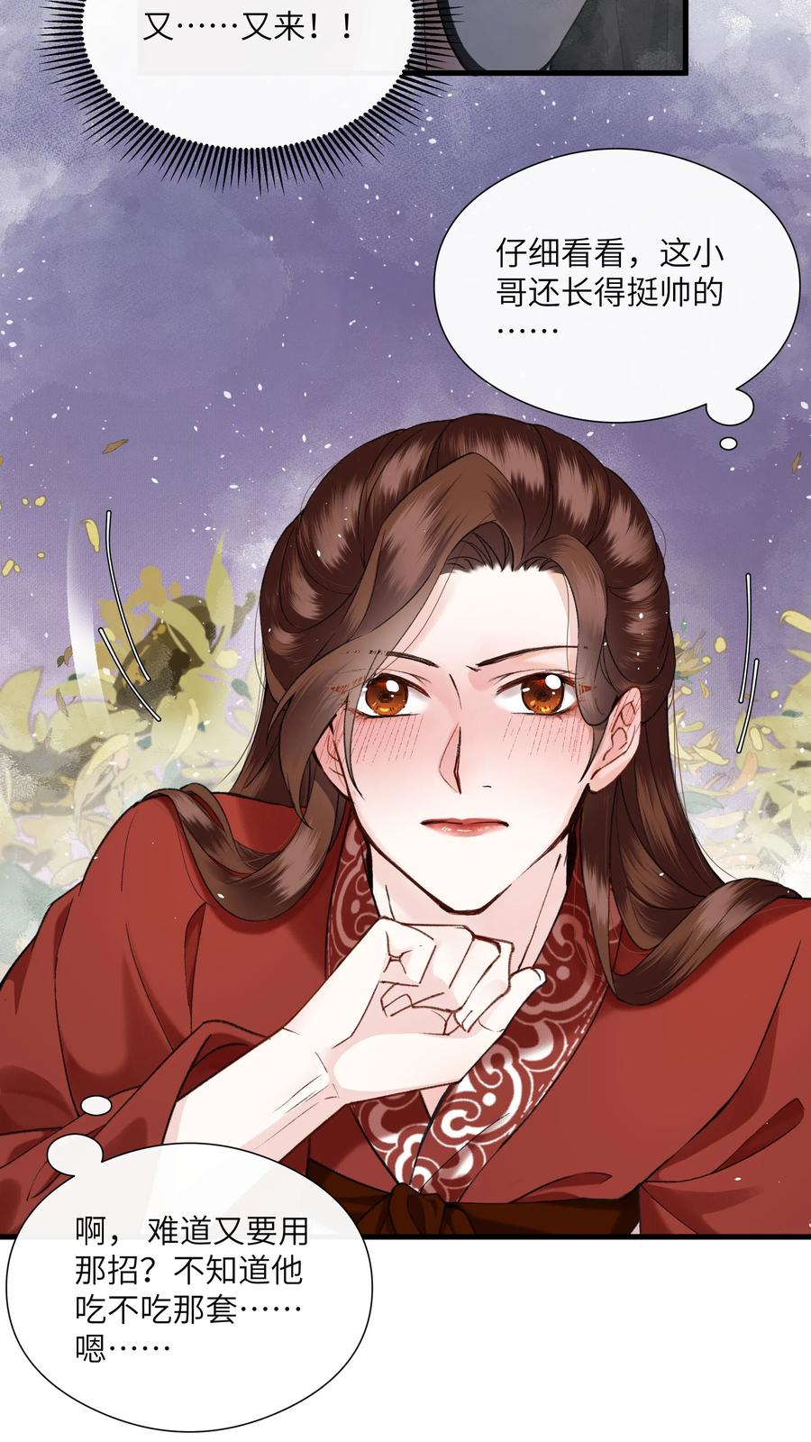 《江山多娇不如你》005 好可怜的怀春少年！ 第27页