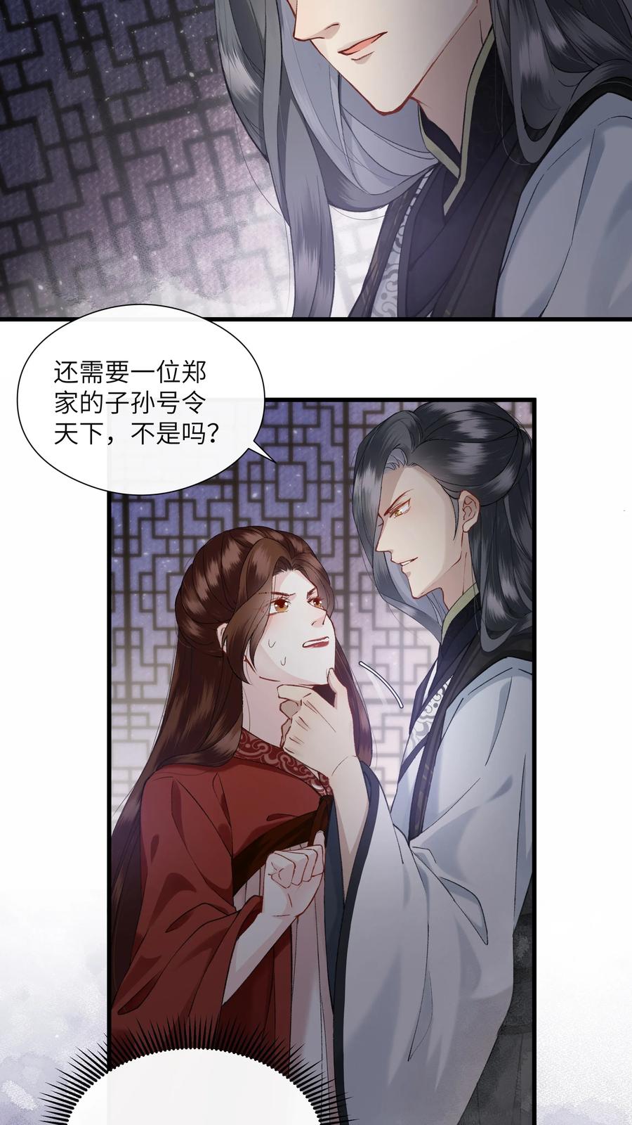《江山多娇不如你》005 好可怜的怀春少年！ 第26页