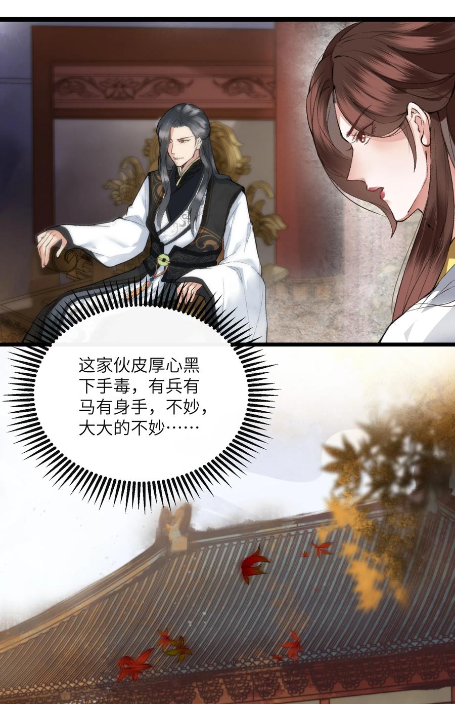 《江山多娇不如你》006 事情好像越来越不妙了 第21页