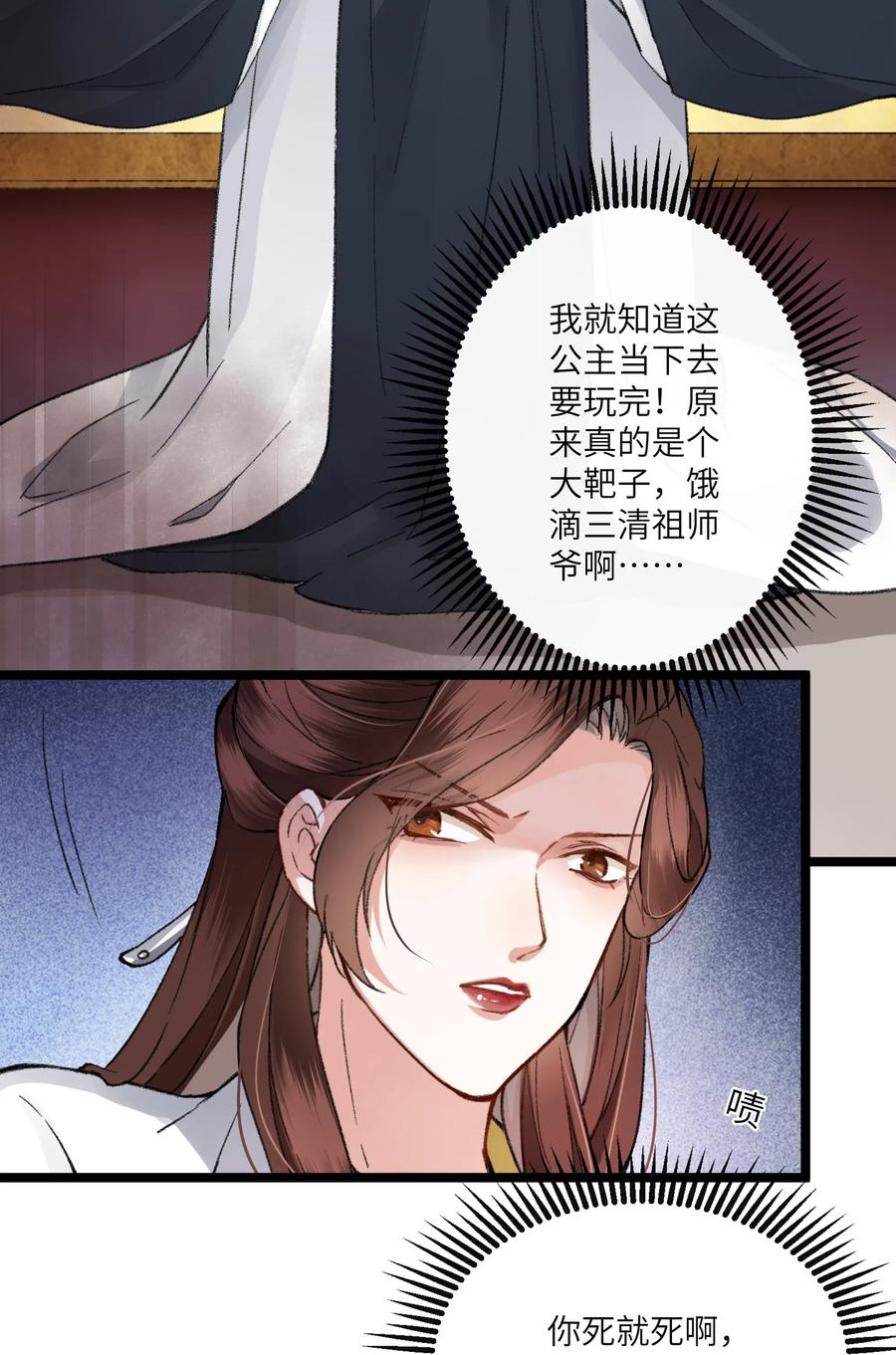 《江山多娇不如你》006 事情好像越来越不妙了 第8页