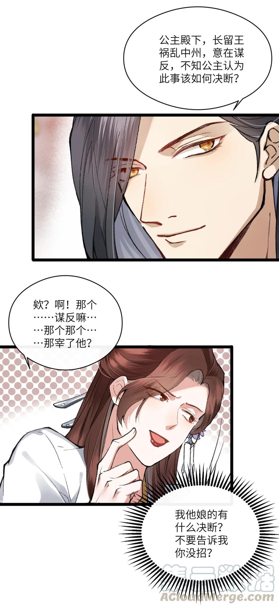 《江山多娇不如你》006 事情好像越来越不妙了 第10页