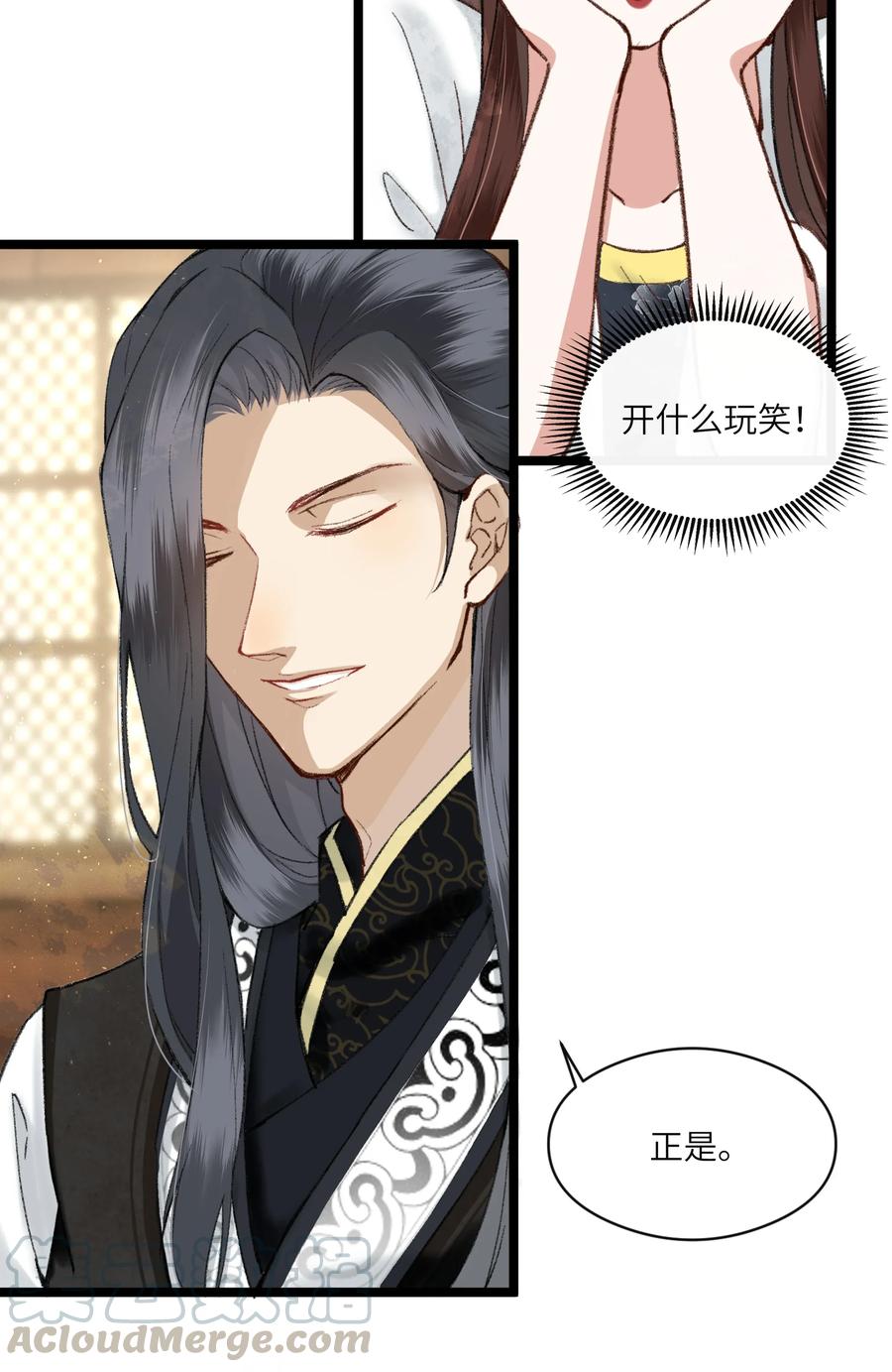 《江山多娇不如你》006 事情好像越来越不妙了 第13页