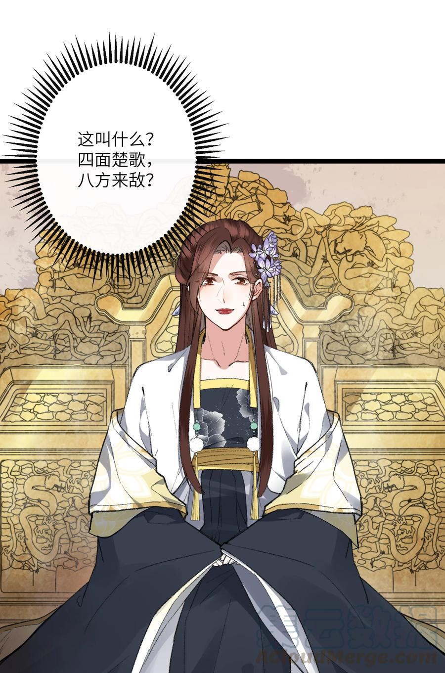 《江山多娇不如你》006 事情好像越来越不妙了 第7页