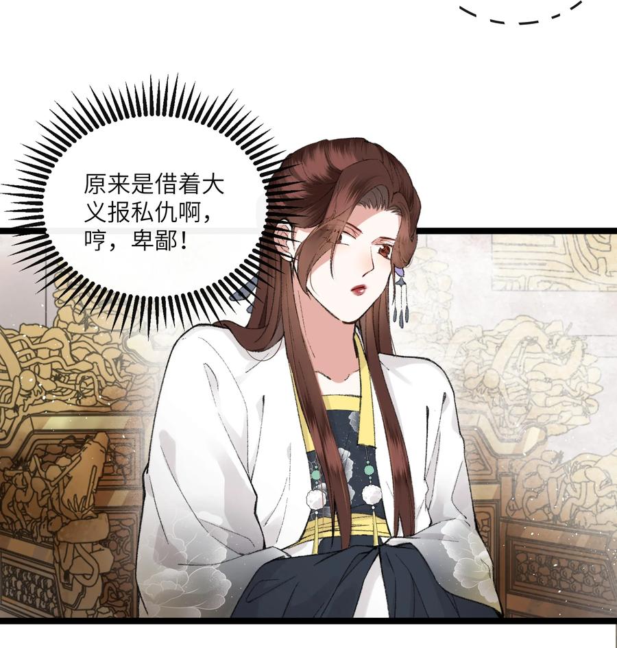 《江山多娇不如你》006 事情好像越来越不妙了 第20页