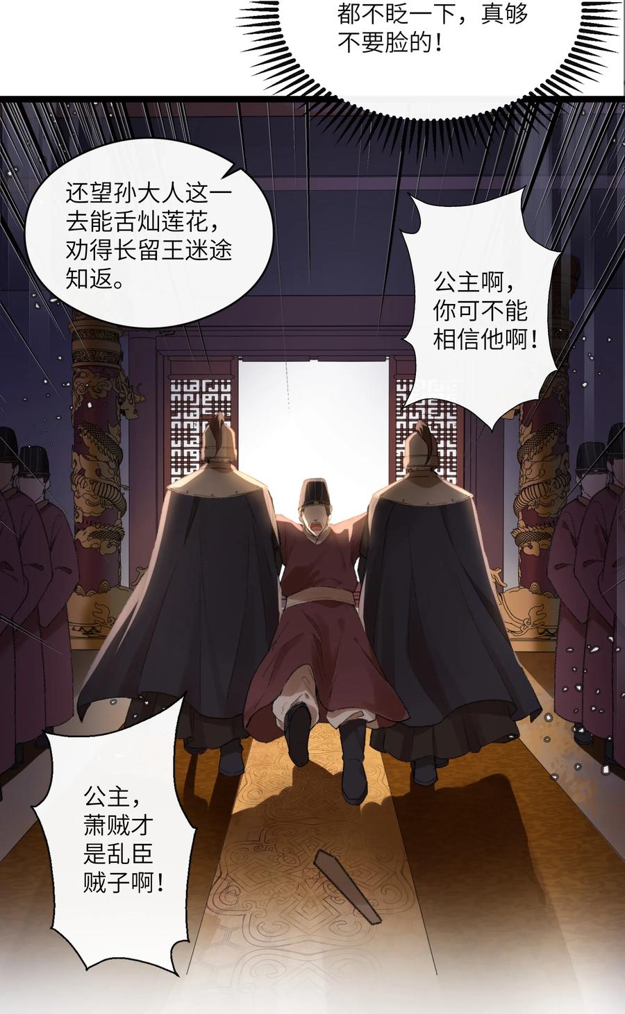 《江山多娇不如你》006 事情好像越来越不妙了 第18页