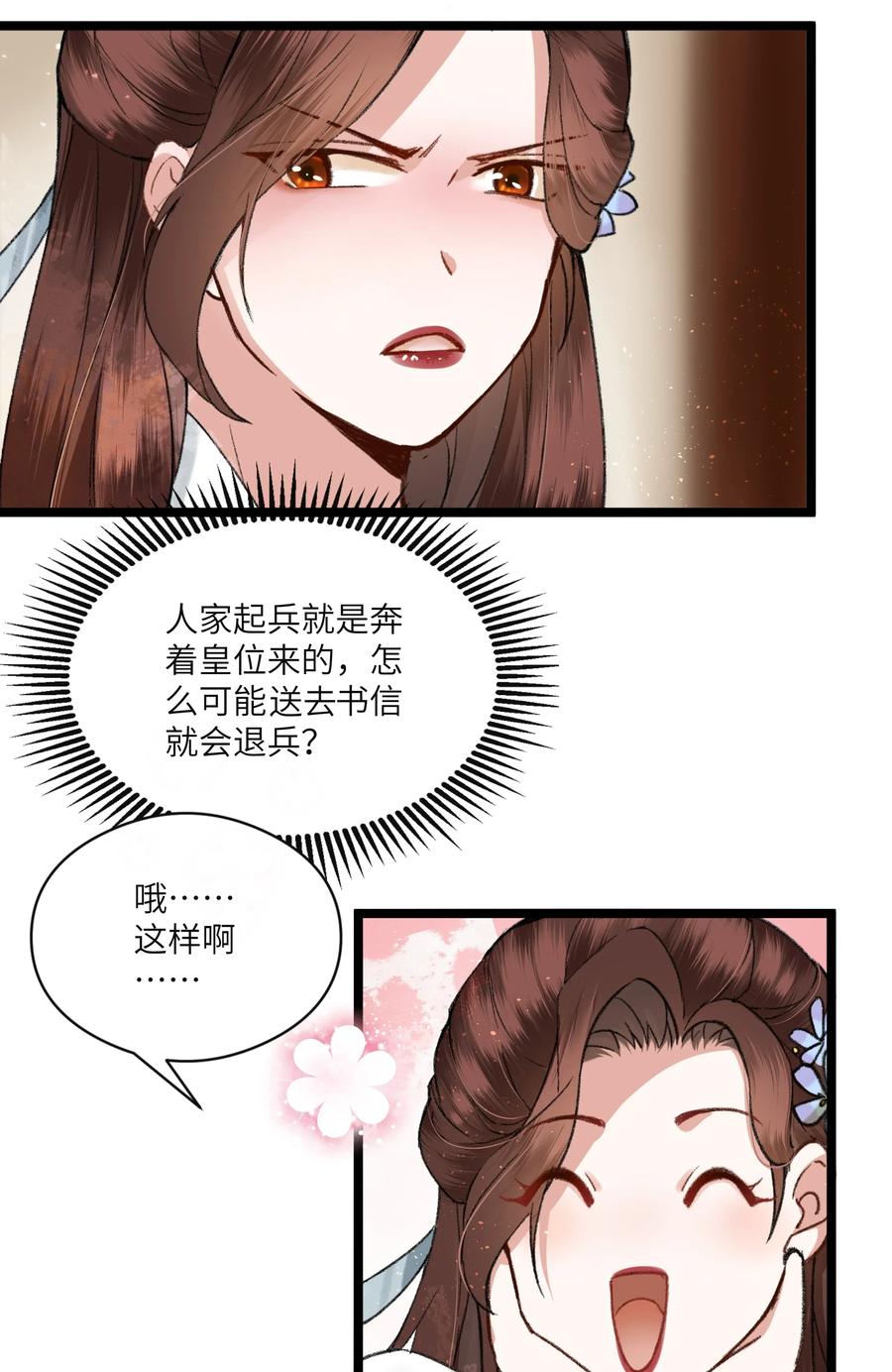 《江山多娇不如你》006 事情好像越来越不妙了 第12页