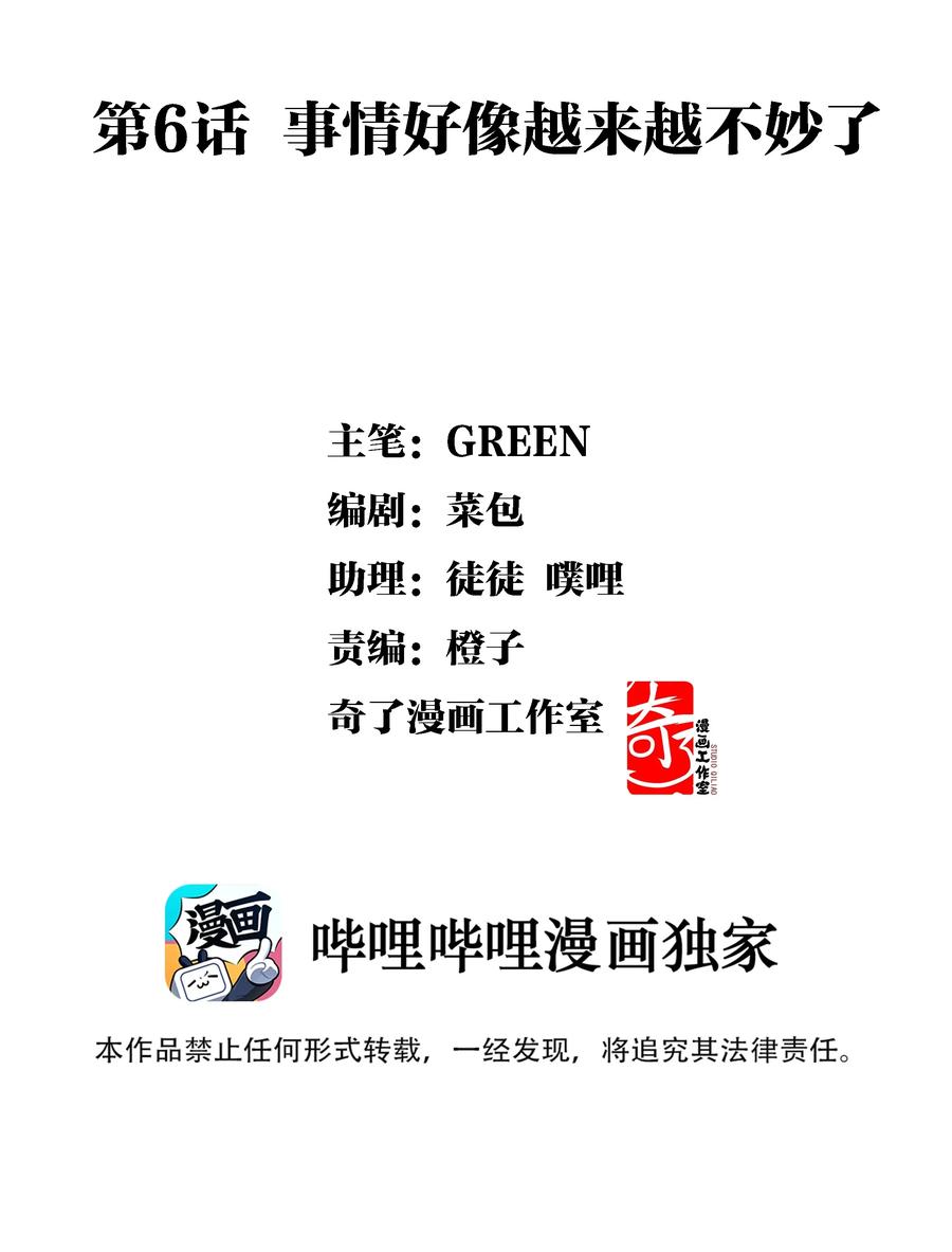 《江山多娇不如你》006 事情好像越来越不妙了 第2页