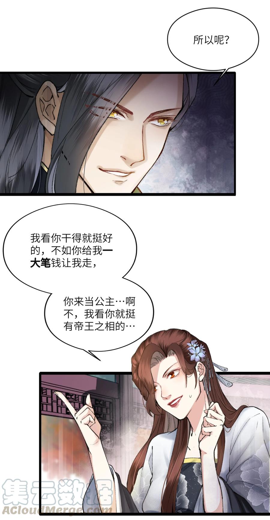 《江山多娇不如你》006 事情好像越来越不妙了 第28页