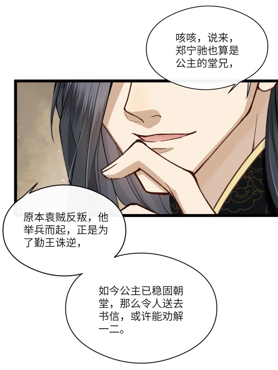 《江山多娇不如你》006 事情好像越来越不妙了 第11页