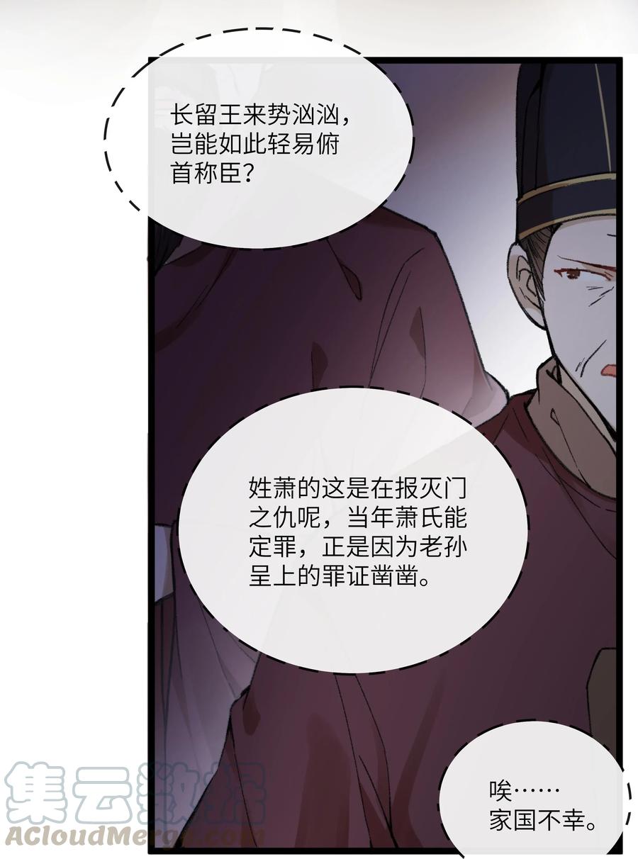 《江山多娇不如你》006 事情好像越来越不妙了 第19页
