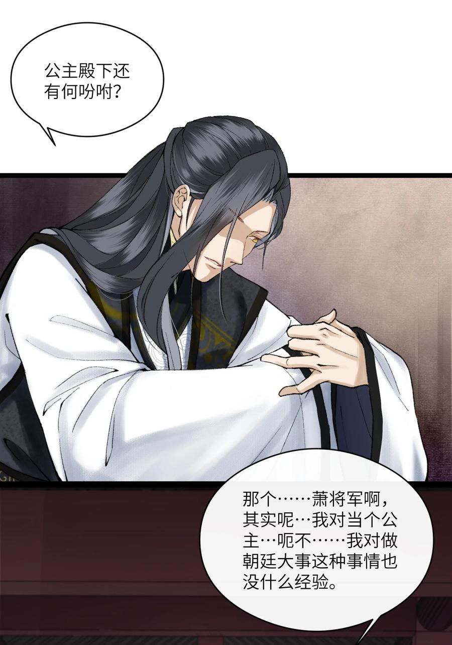 《江山多娇不如你》006 事情好像越来越不妙了 第26页