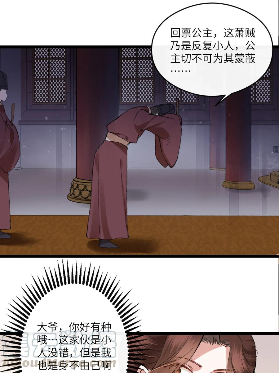 《江山多娇不如你》006 事情好像越来越不妙了 第16页