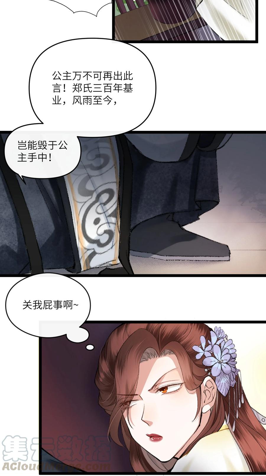 《江山多娇不如你》006 事情好像越来越不妙了 第31页