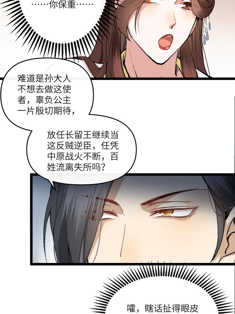 《江山多娇不如你》006 事情好像越来越不妙了 第17页