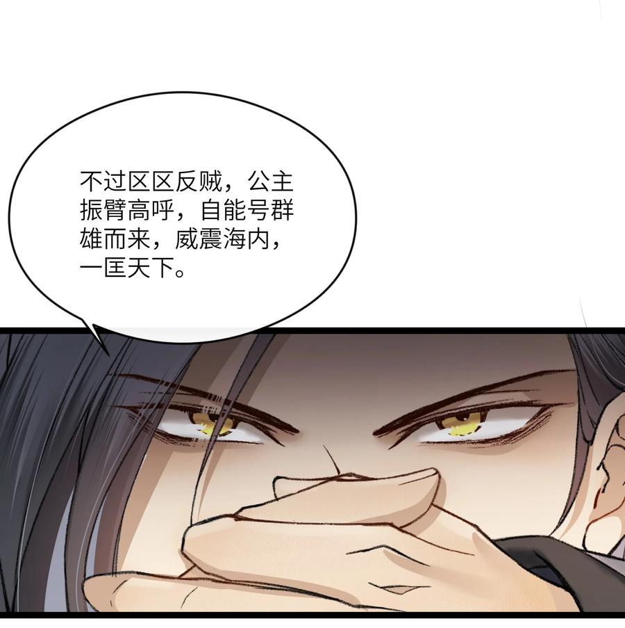 《江山多娇不如你》006 事情好像越来越不妙了 第32页