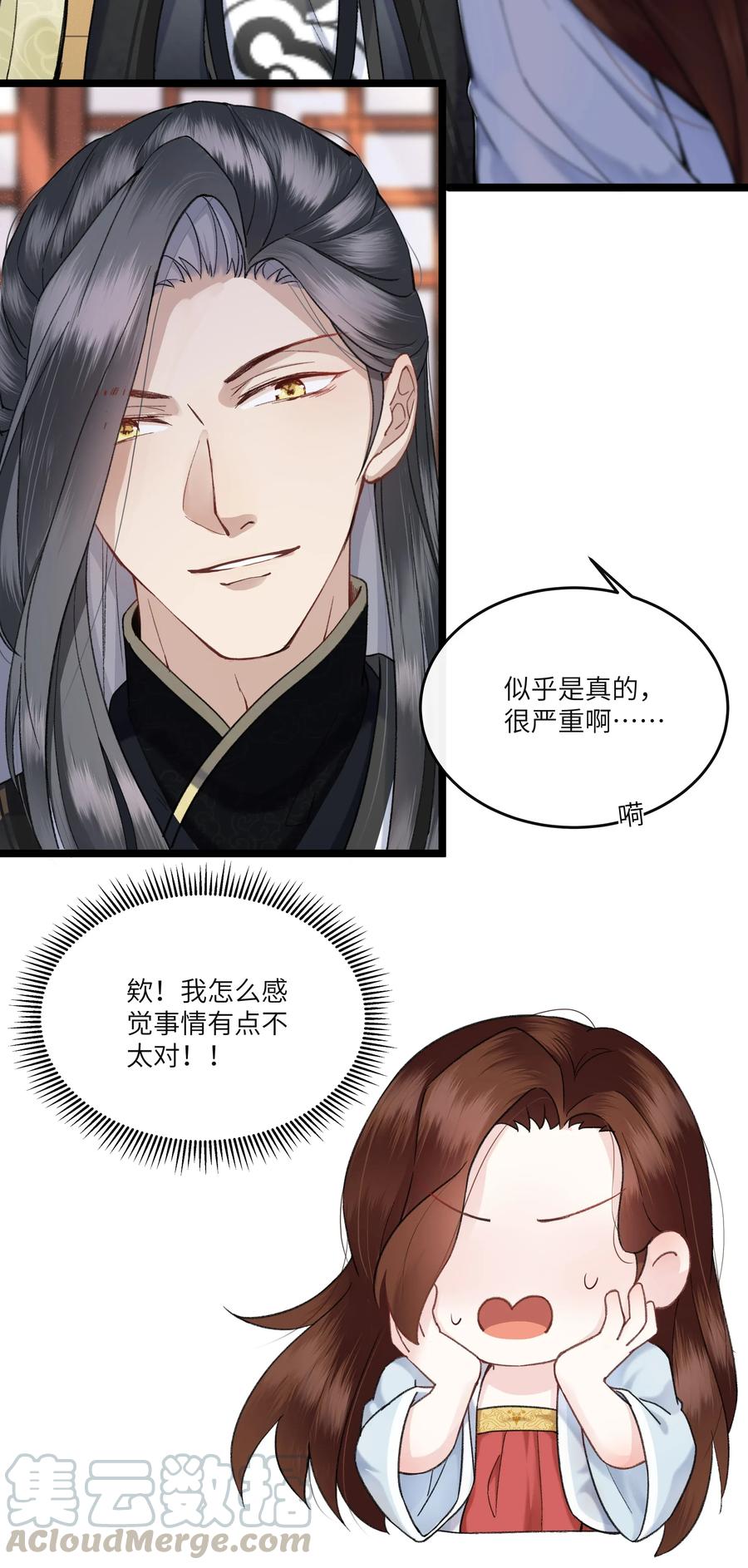《江山多娇不如你》007 是时候展现真正的演技了！ 第27页