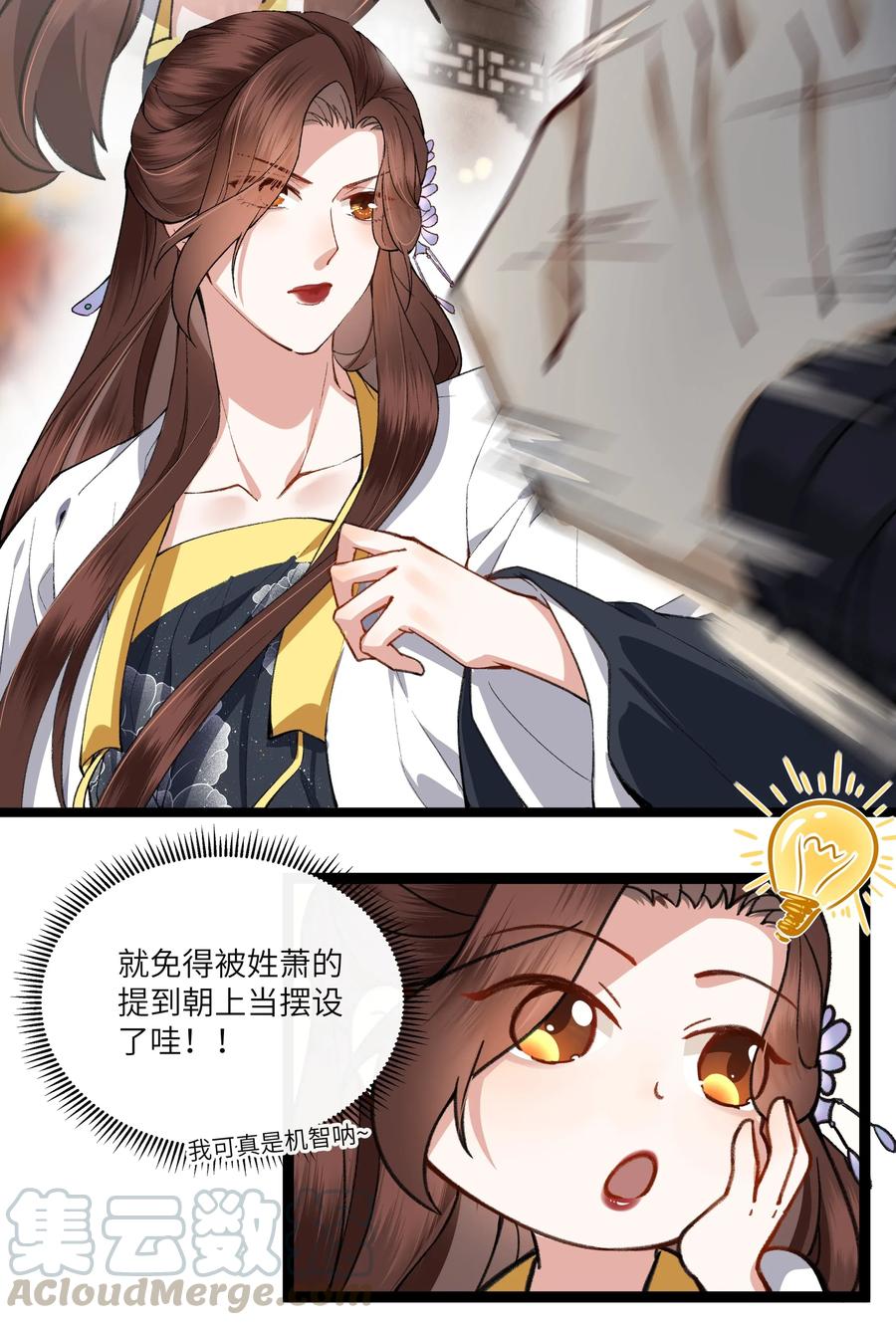 《江山多娇不如你》007 是时候展现真正的演技了！ 第15页