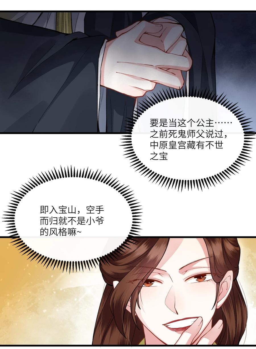 《江山多娇不如你》007 是时候展现真正的演技了！ 第7页