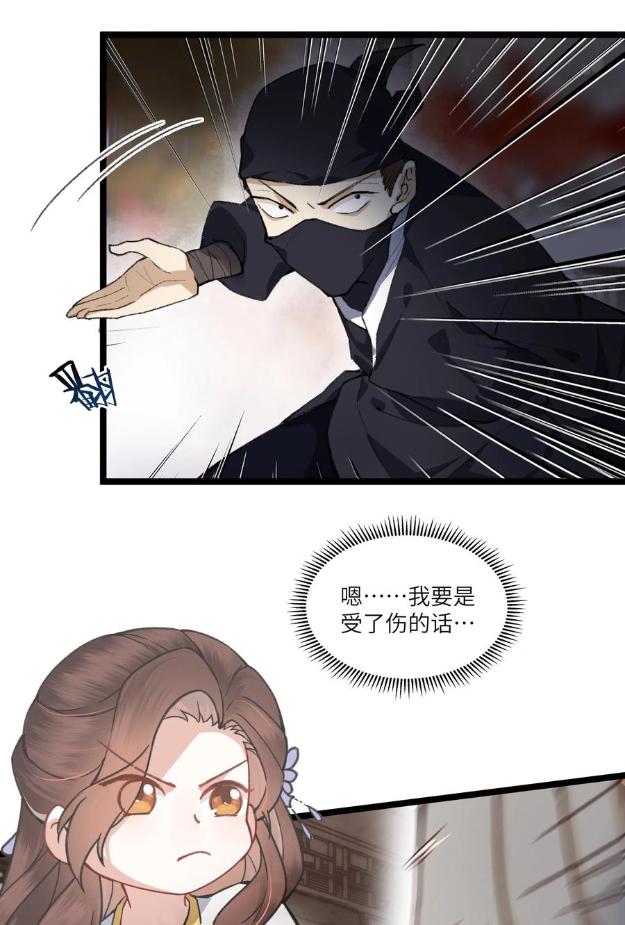 《江山多娇不如你》007 是时候展现真正的演技了！ 第14页