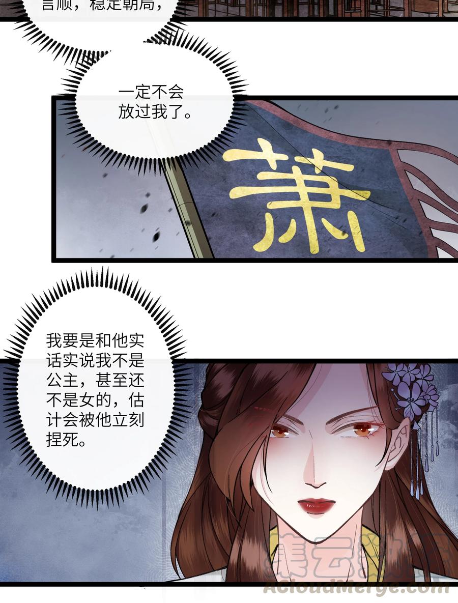 《江山多娇不如你》007 是时候展现真正的演技了！ 第6页