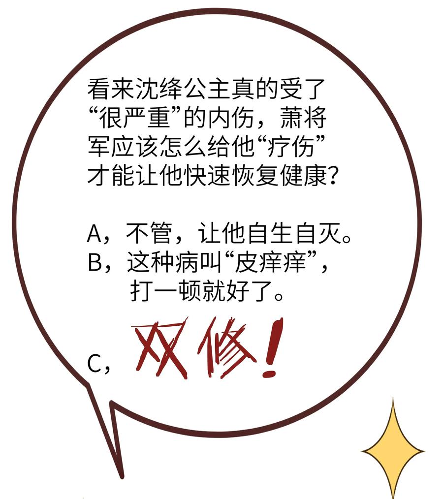 《江山多娇不如你》007 是时候展现真正的演技了！ 第28页