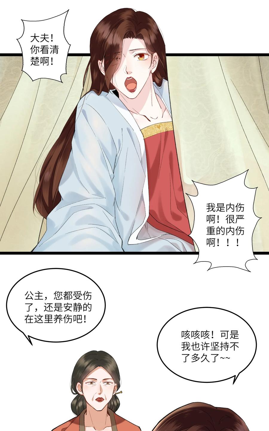 《江山多娇不如你》007 是时候展现真正的演技了！ 第22页