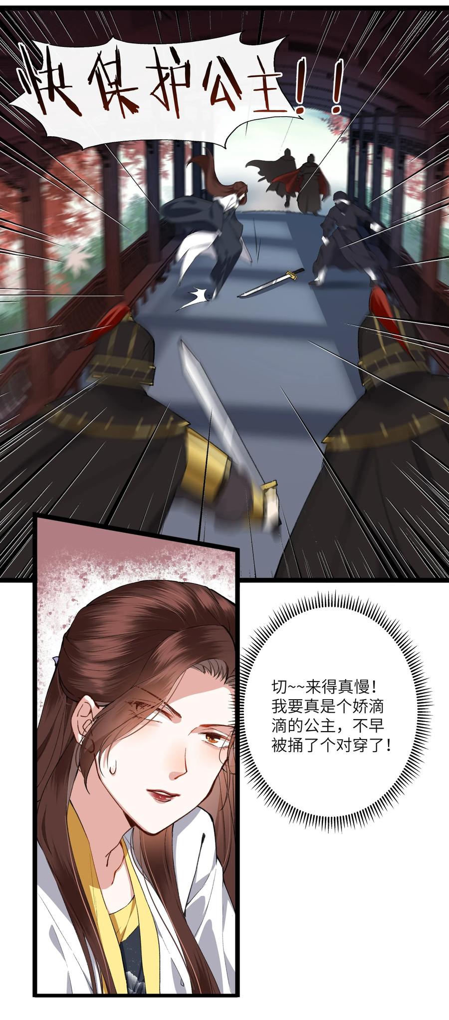 《江山多娇不如你》007 是时候展现真正的演技了！ 第13页