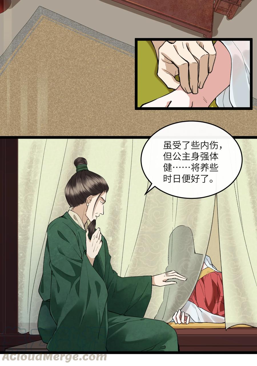 《江山多娇不如你》007 是时候展现真正的演技了！ 第21页