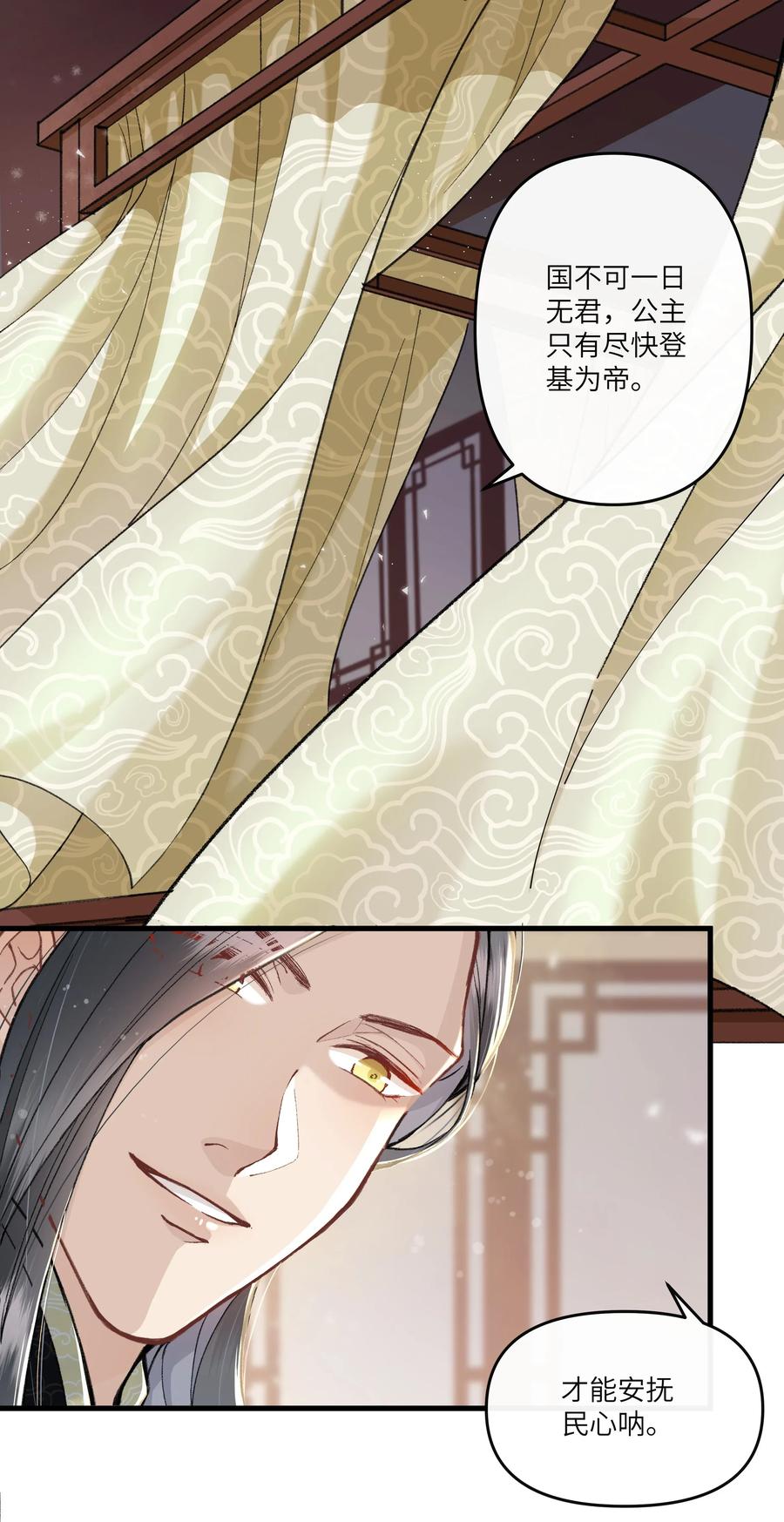 《江山多娇不如你》008 来啊，互相欺骗啊！ 第11页