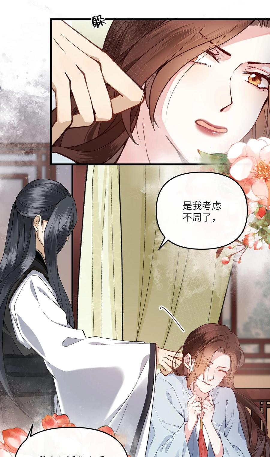 《江山多娇不如你》008 来啊，互相欺骗啊！ 第5页