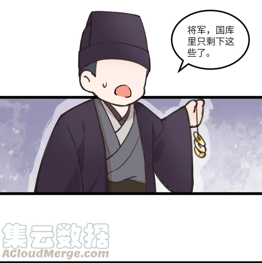 《江山多娇不如你》008 来啊，互相欺骗啊！ 第31页