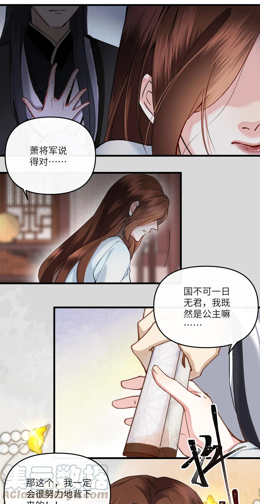 《江山多娇不如你》008 来啊，互相欺骗啊！ 第25页
