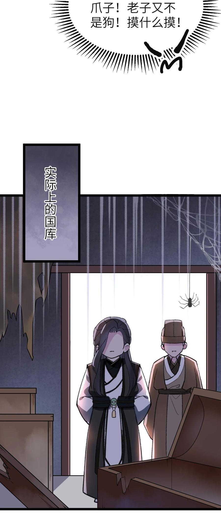 《江山多娇不如你》008 来啊，互相欺骗啊！ 第30页