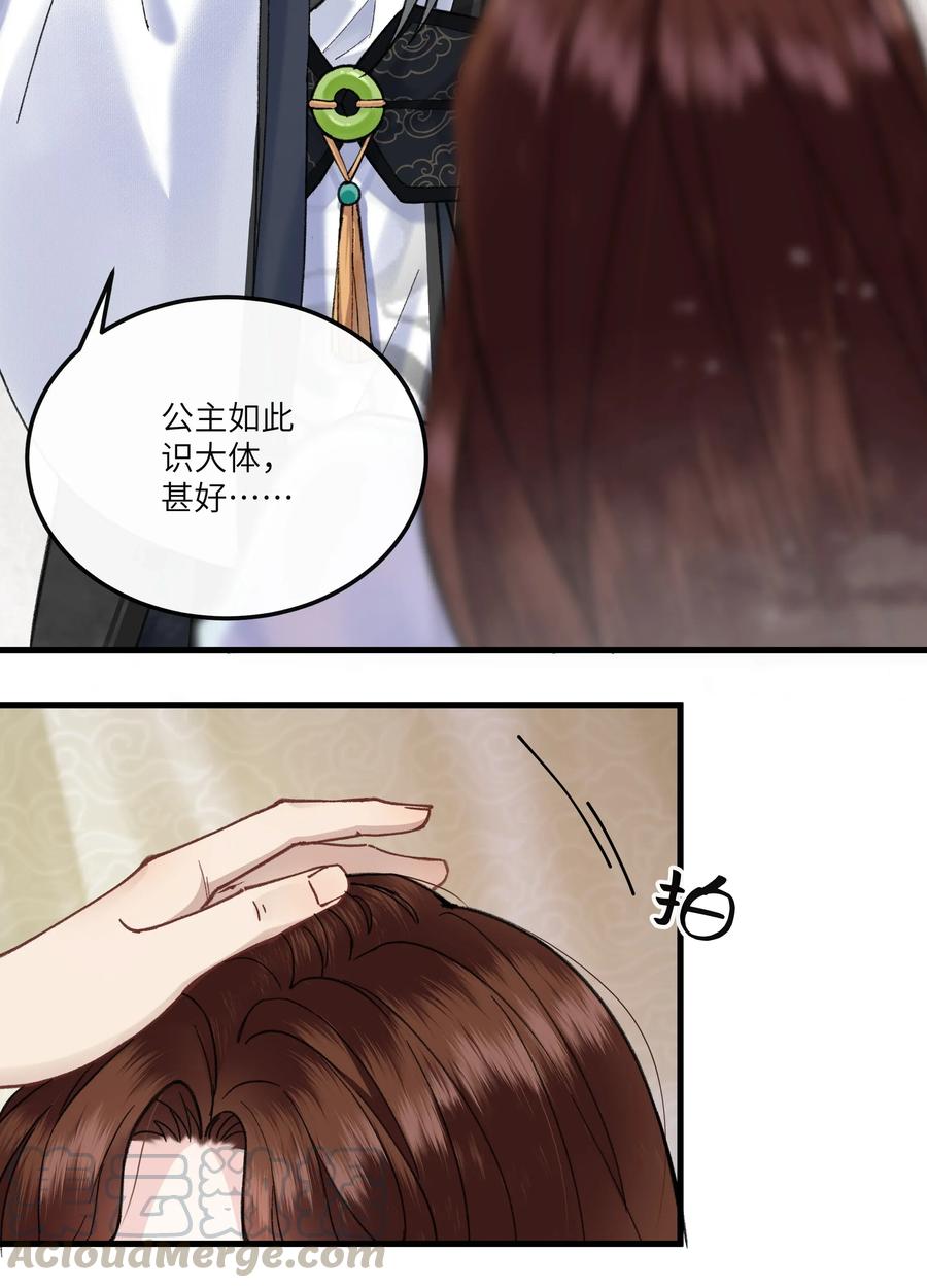 《江山多娇不如你》008 来啊，互相欺骗啊！ 第28页