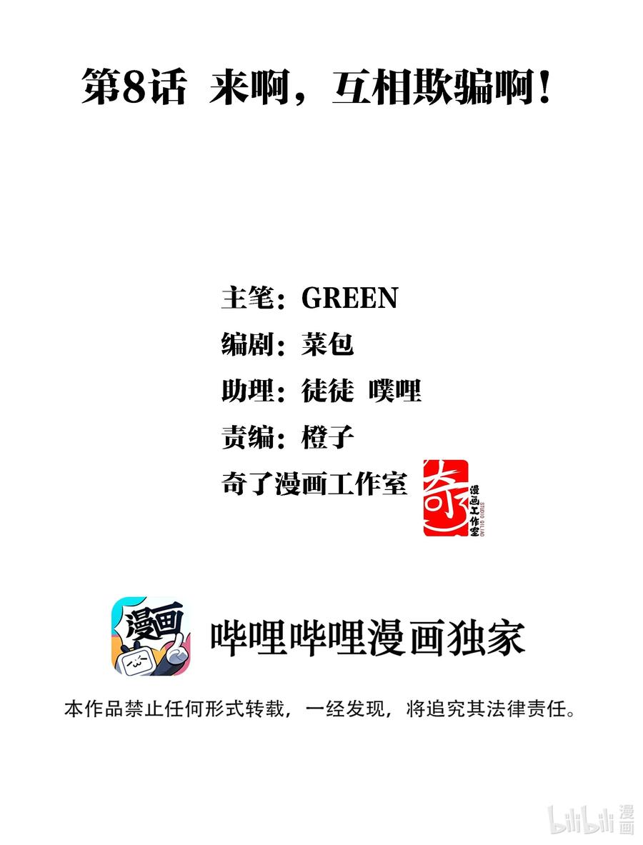 《江山多娇不如你》008 来啊，互相欺骗啊！ 第2页